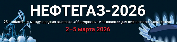 Приглашаем посетить наш стенд на выставке НЕФТЕГАЗ-2026
